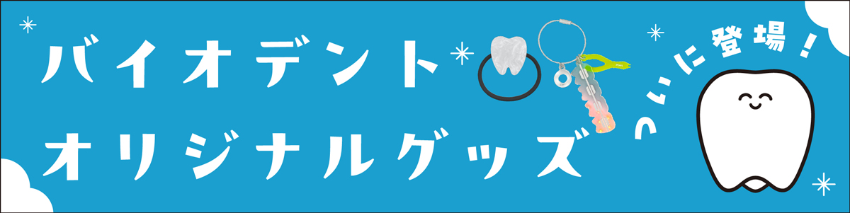 オリジナルグッズ販売開始しました！