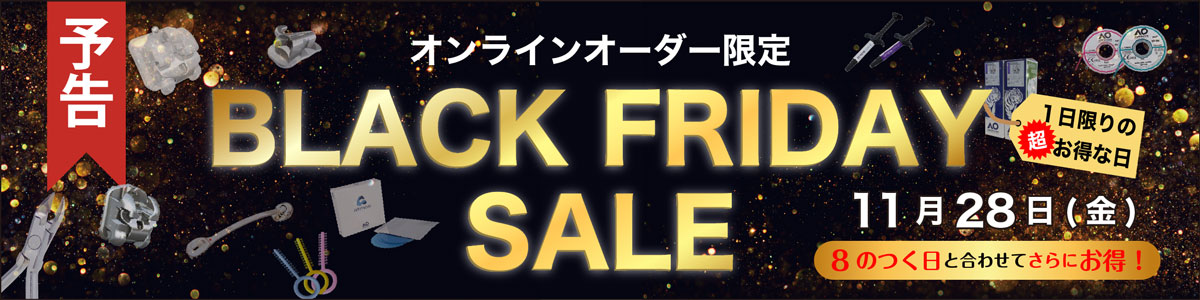 11月28日はオンラインオーダー限定ブラックフライデーセール